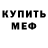 Первитин витя Icean